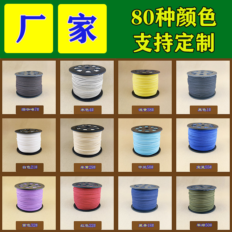 厂家韩国绒皮绳80种颜色手工双面绒条牛皮绒编织手链项链饰品绒线
