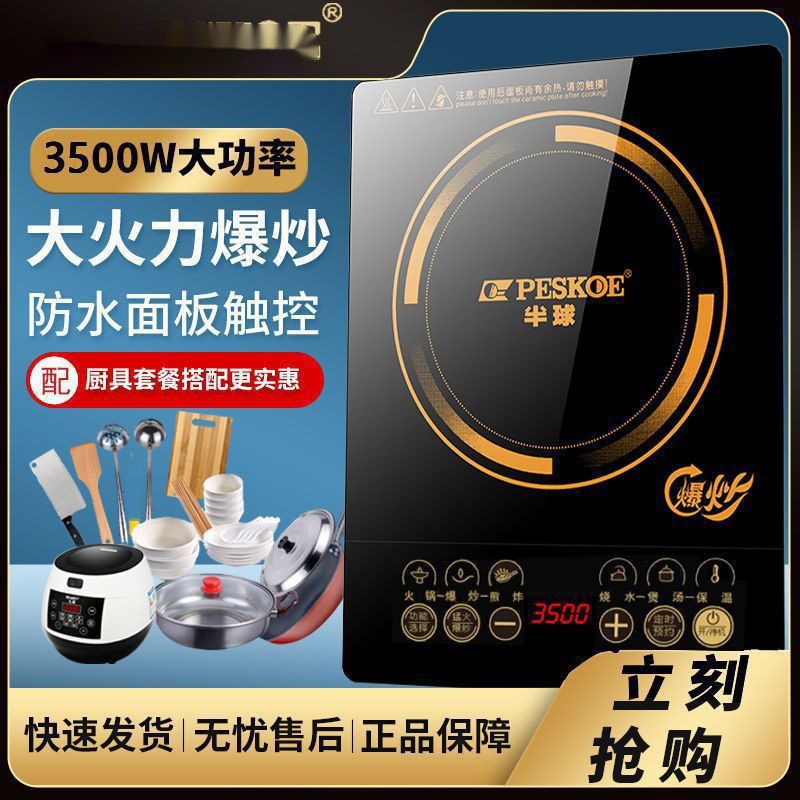 半|球电磁炉家用大功率爆炒防水带锅全套多功能电炒炉灶