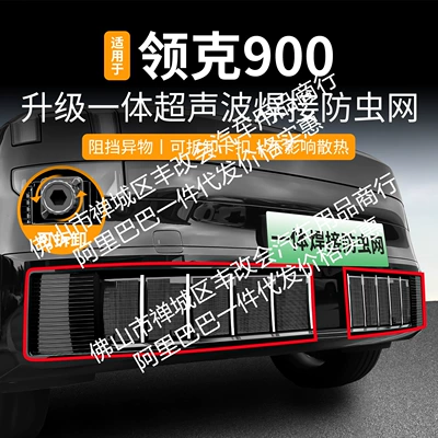 Suitable for Lynk & Co 900 Integrated Welded Car Insect-Proof Net Front Grille Special Modified Decorative Strip Accessories