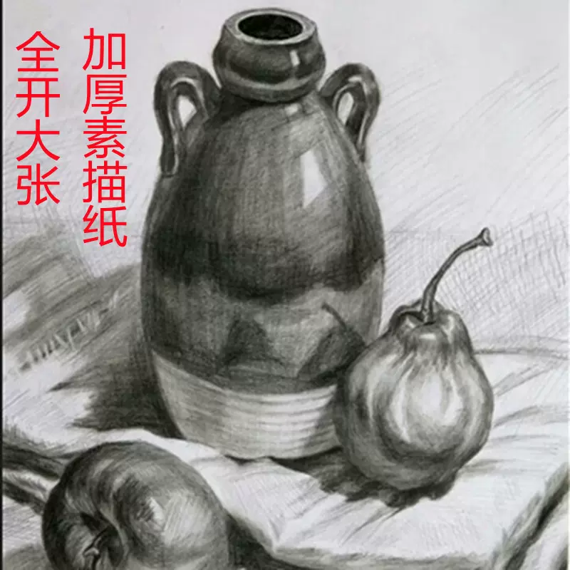 素描纸水彩纸水粉纸180g加厚全开半开A3A4美术纸木浆铅画纸手工