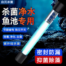 水族鱼缸玻璃鱼箱UV灯水下灭菌灯紫外线潜水灯除藻杀菌灯消毒灯