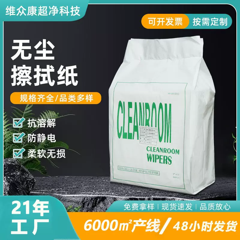 无尘纸擦拭纸批发防静电一次性除尘纸吸水用纸巾吸油纸工业无尘布