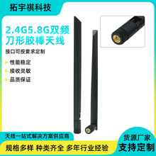 2.4G/5.8g双频蓝牙胶棒天线wifi无线路由器全向网卡模块外置天线