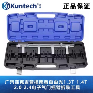 Kuntai Compass 1.4t 1.3t Renegade Free Light 2.4 Electronic Valve Rocker Arm Disassembly Tool