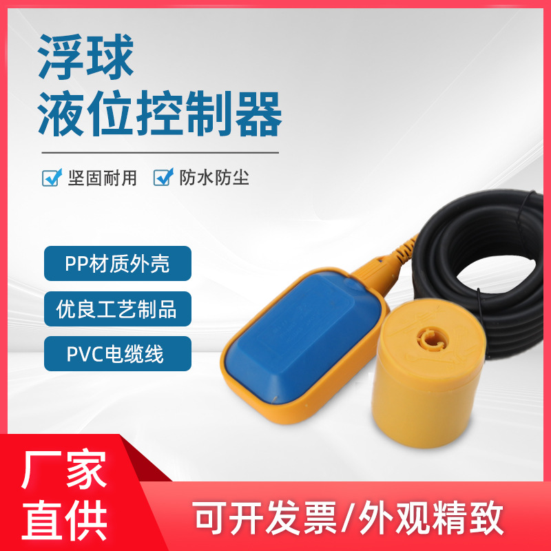 浮球液位控制器LPF-A3.15电缆式水泵浮球液位控制开关水位控制器