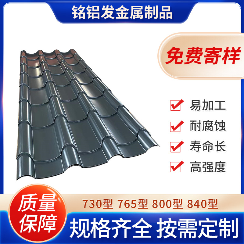 仿古铝瓦765型 铝合金仿古彩色屋顶瓦 铝板压型规格齐全源头供应