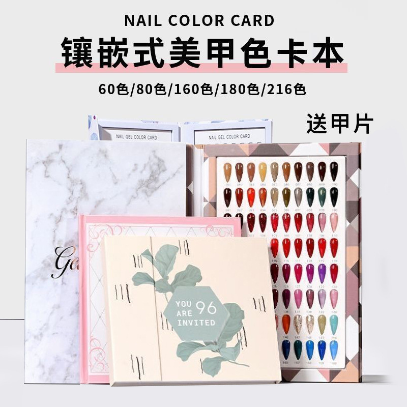 美甲镶嵌式色卡本甲油胶样板本打版展示册色板架免粘贴展示板批发