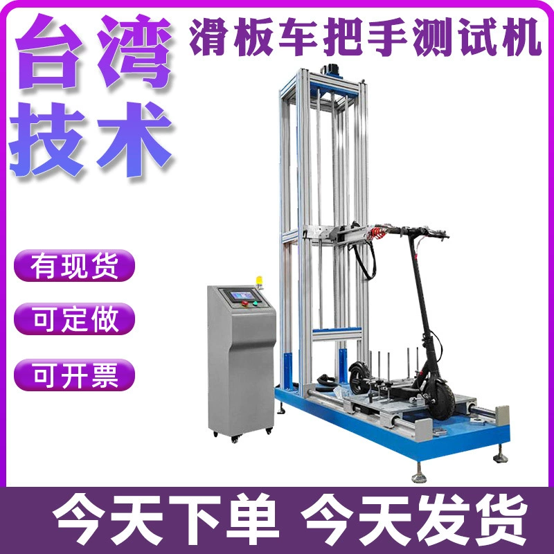 Машина для испытания на усталость толкателя скутера, машина для испытания на долговечность ручки скутера, машина для вертикального испытания толкателя скутера