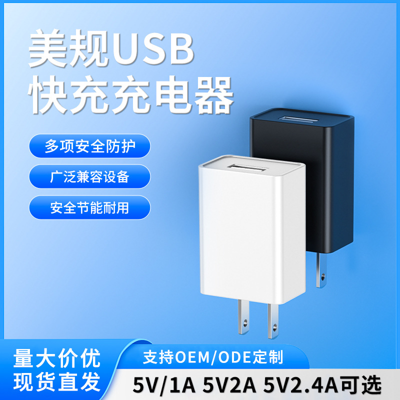 5V2A美规ul充电器手机旅行充电头日本PSE风扇LED灯电源适配器2.4A