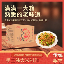 商用款箱装东莞米粉炒米粉夜市同款干米粉米线河南工厂家直发包邮