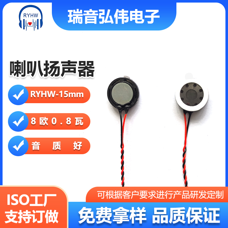 15mm Plastic Horn Can Be Used for Medical Speakers 8 Ohm 0.8W Internal Magnetic Speaker Car Horn