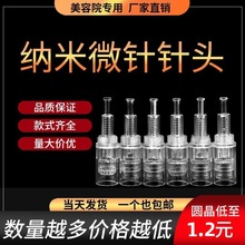 纳米微针针头电动飞梭导入仪器12针36针45mm40螺口卡口通用微晶头