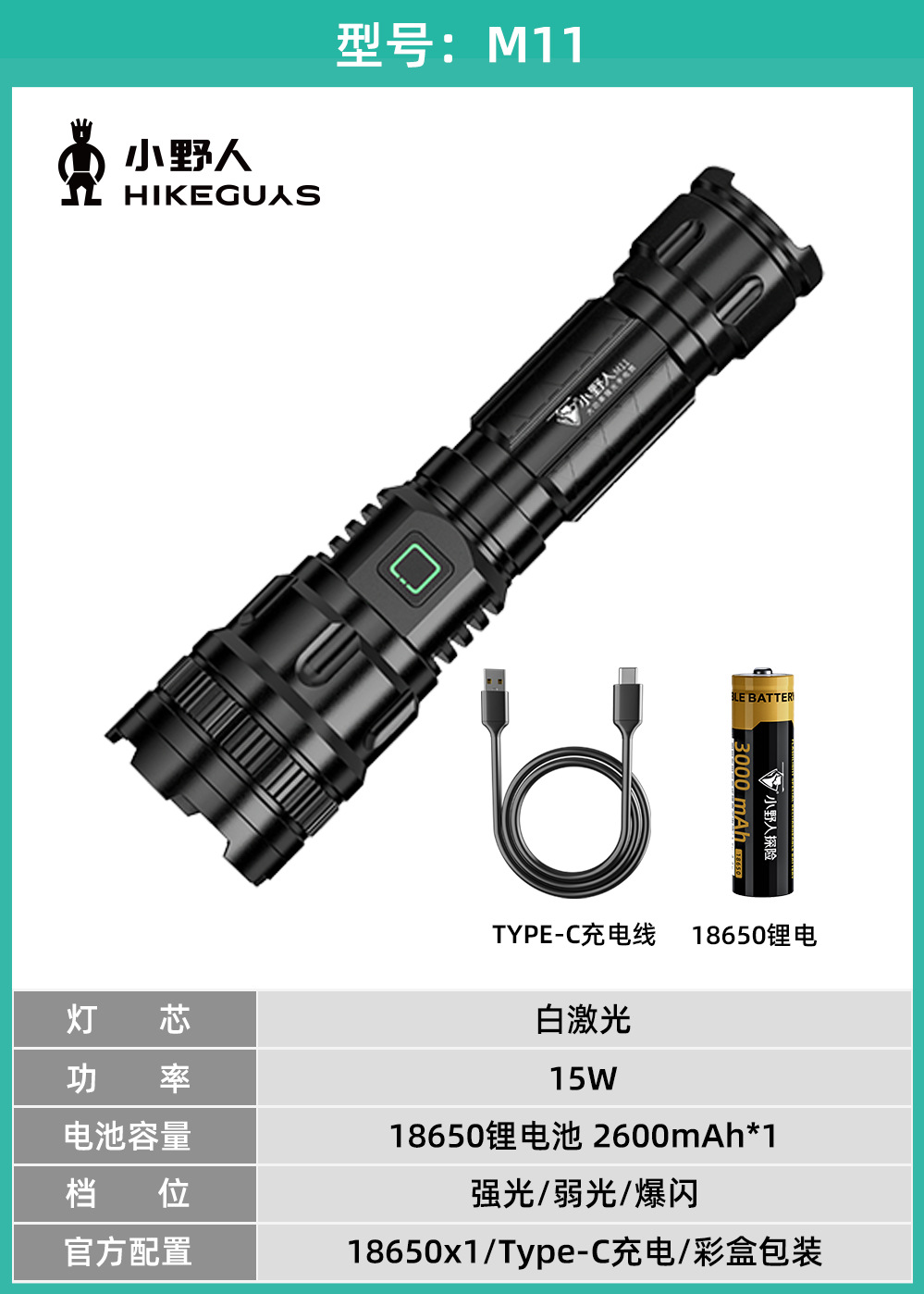 M11-white 레이저 2600ma 배터리 Type-C 데이터 라인