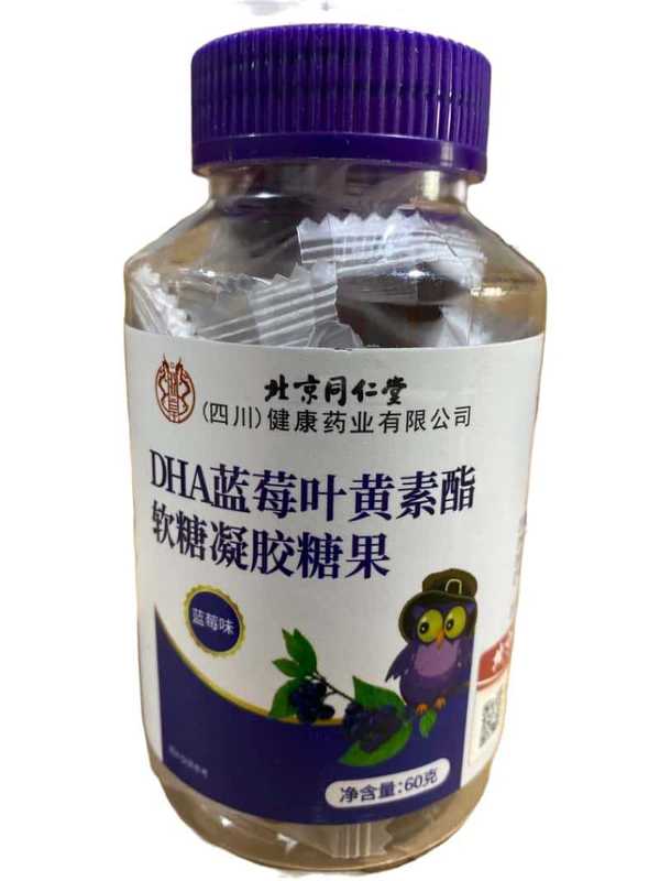 北京同仁堂朕皇DHA蓝莓叶黄素酯软糖凝胶糖果软糖60g代发批发|undefined