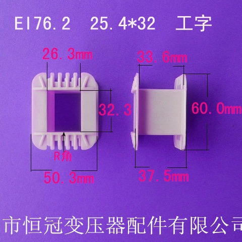 厂家供应低频EI76.2骨架26*32工字变压器骨架电源线圈骨架胶芯