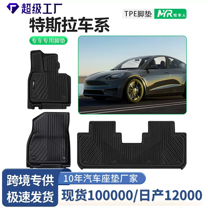 特斯拉车系专车专用TPE脚垫21-25年MODELY老款/焕新3/焕新Y脚垫