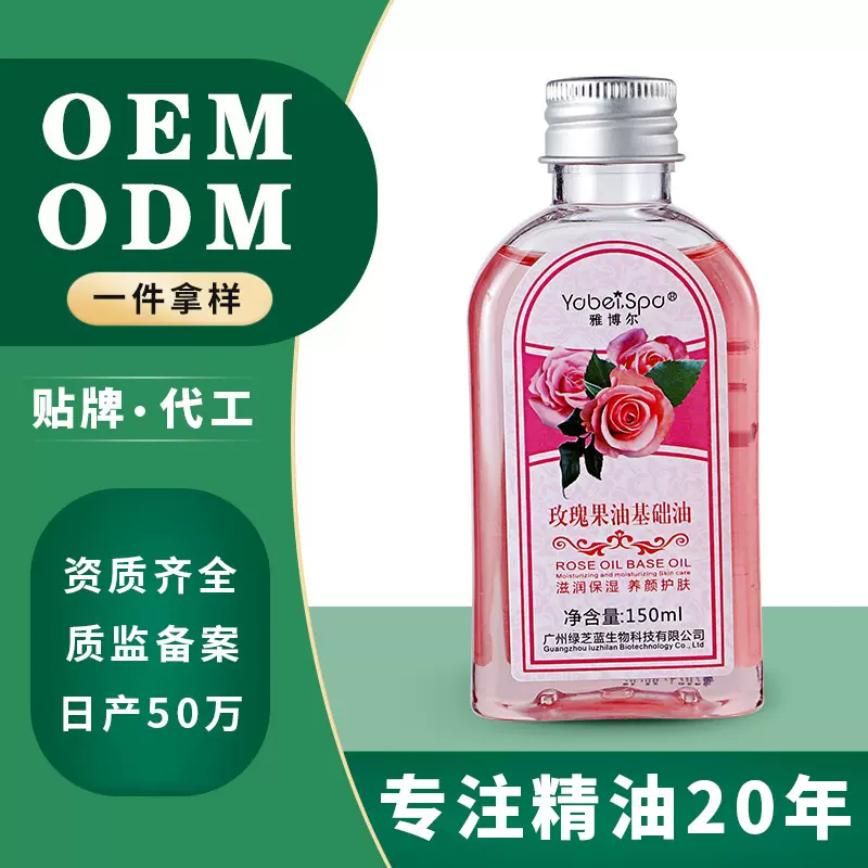 定制150ml雅博尔玫瑰果油基础油美容院护肤护发脸部推拿按摩简装