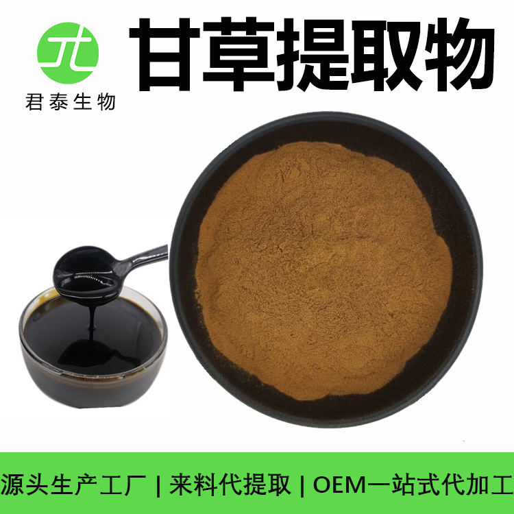 甘草提取物10:1 水溶 甘草浓缩粉 光甘草定甘草浸膏 甘草提取液