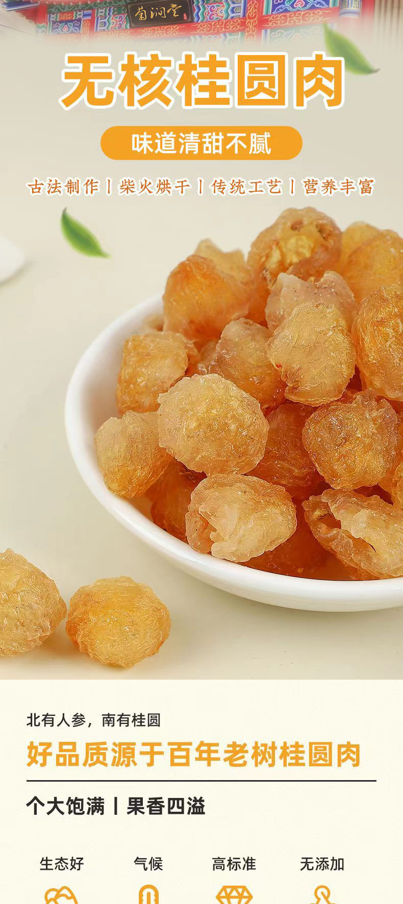 Dried Longan Fruit Meat Gui Yuan Pitted Sugar Free 500g Bulk Bag overview