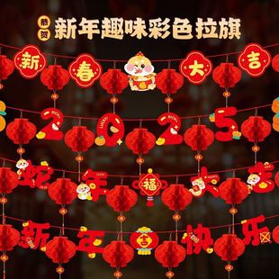 2025 New Year's Day Small Lantern Classroom Decoration Flag Pendant Kindergarten Class Scene Layout Year of the Snake Latte Art