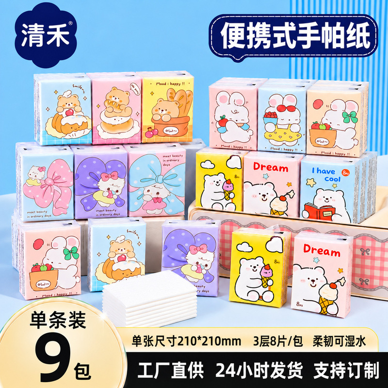 Small Pack of Portable Cartoon-Patterned Unscented Tissue Paper, Nine-Pack Pocket Tissues for Elementary School Students' Backpacks