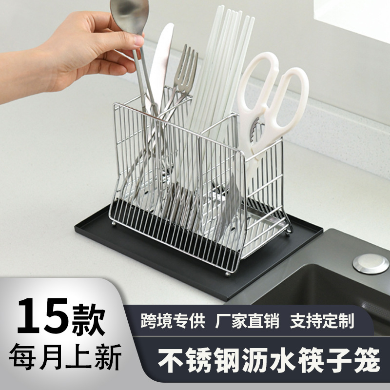 跨境家用筷子架水槽边桌面沥水餐具筷笼厨房台面304不锈钢筷子筒|undefined