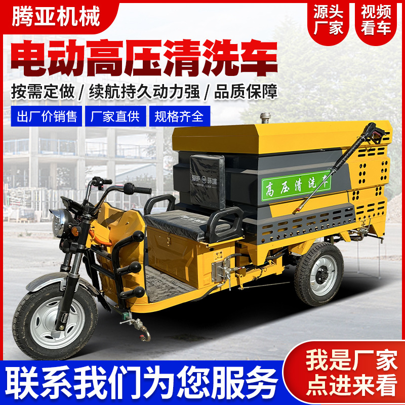 电动高压清洗车