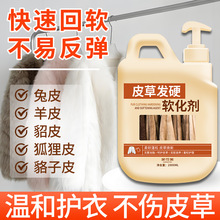 皮草发硬回软剂缩水修复水紫貂皮大衣兔狐毛高档皮草店蓬松护理液