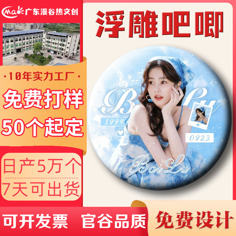 White Deer Custom Double Flash Laser Badge Celebrity Fan Merchandise Concert Souvenirs Tinplate Blind Box