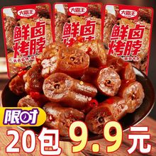 大霸王烤脖香辣味鸭脖子鸡脖风干独立小包装休闲零食鲜卤跨境电商