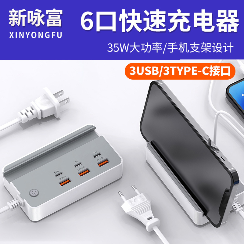 35Wusb Row Plug Pd Fast Charging Suitable for Apple Huawei Type-C Mobile Phone Holder 6-Port Charger Smart Fast Charging
