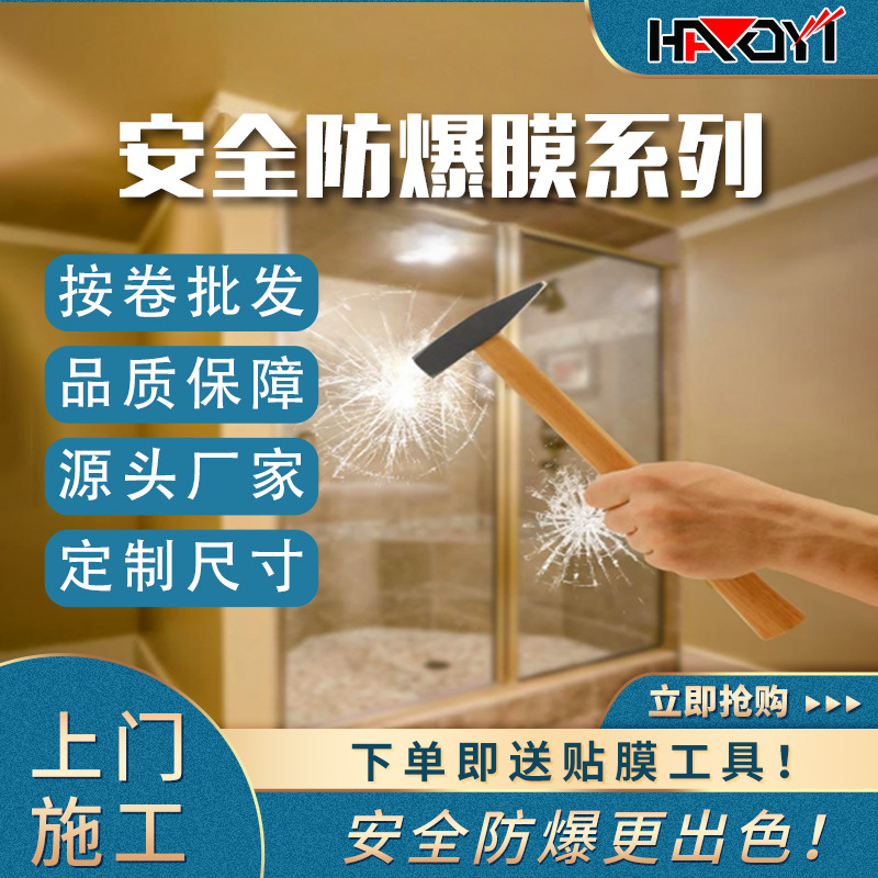 玻璃贴纸钢化防碎防爆膜浴室移门淋浴房银行镜子窗户安全门窗贴膜