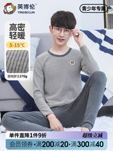 英博伦青少年内衣套装男童秋冬季纯棉保暖男大童秋衣秋裤儿童睡衣