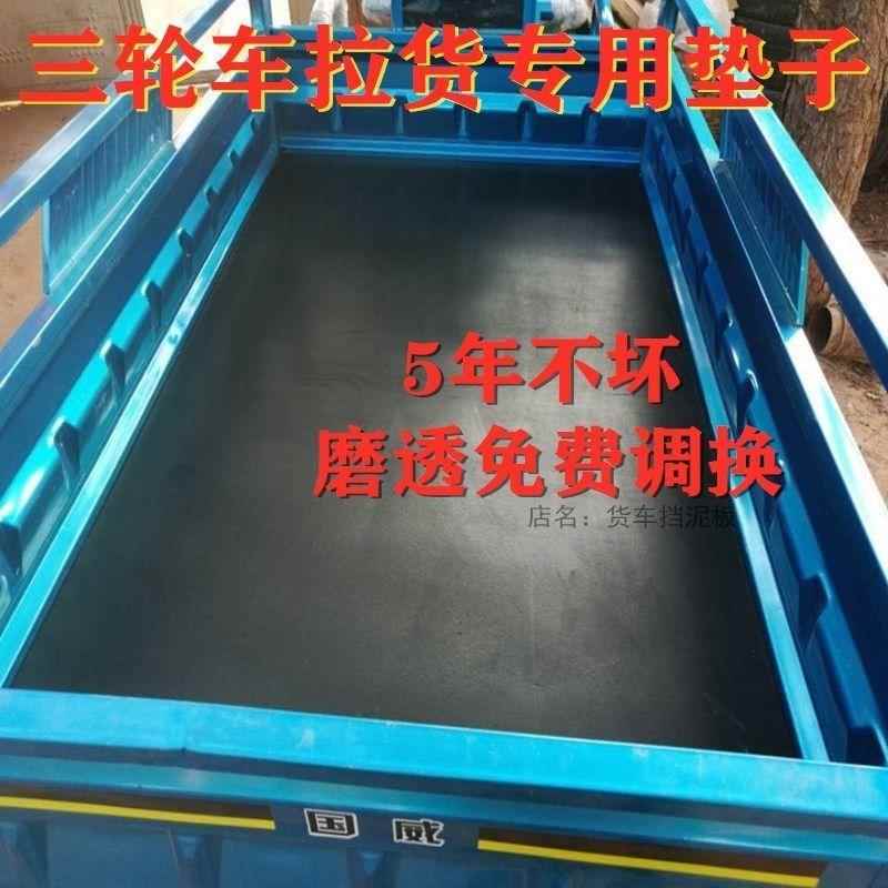 三轮车橡胶垫电动车橡胶垫夹线橡胶垫铺车底减震抗压防砸耐磨耐用