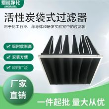 1件起批支持视频验厂电子行业吸附效率强高碘值活性炭袋式过滤器