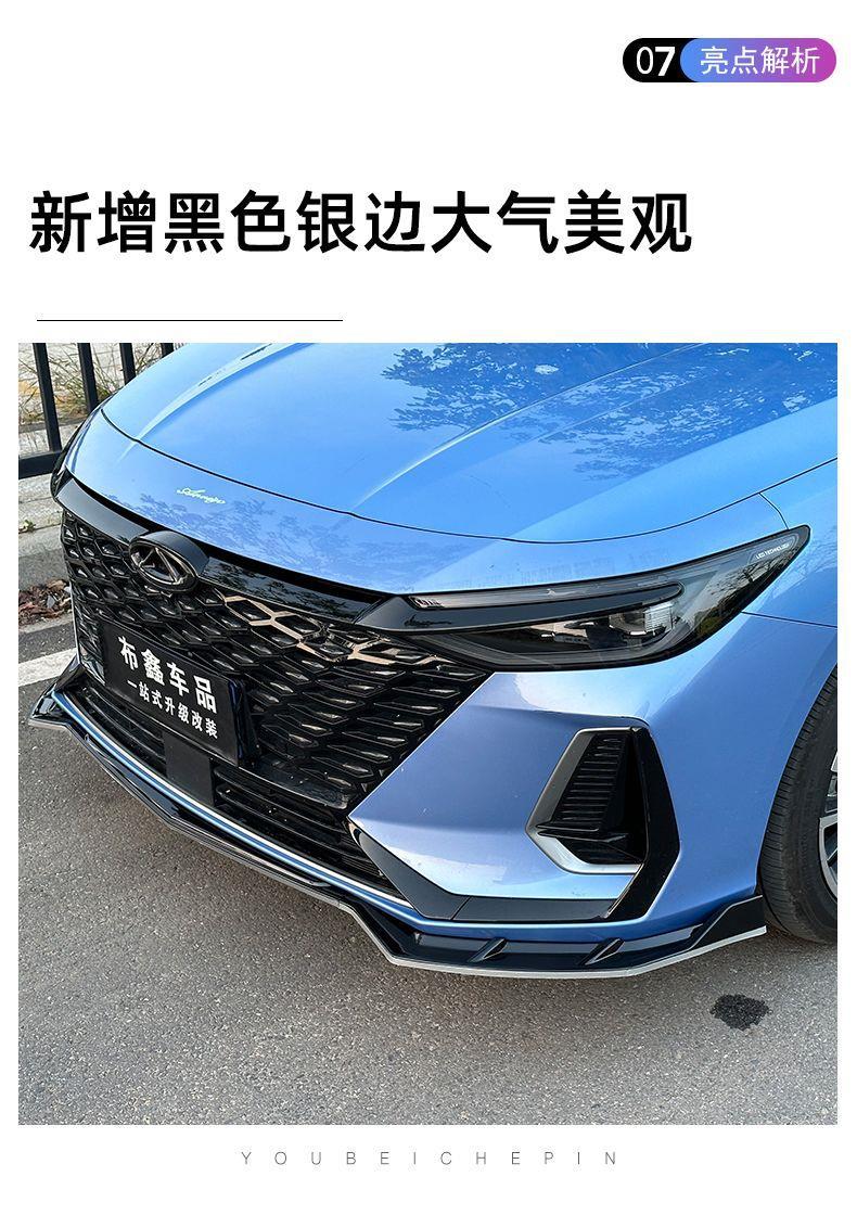 Suitable for Chery Arrizo 8 Front Spoiler, Modified Front Lip, Large and Small Body Skirts, Exterior Parts for Body Protection