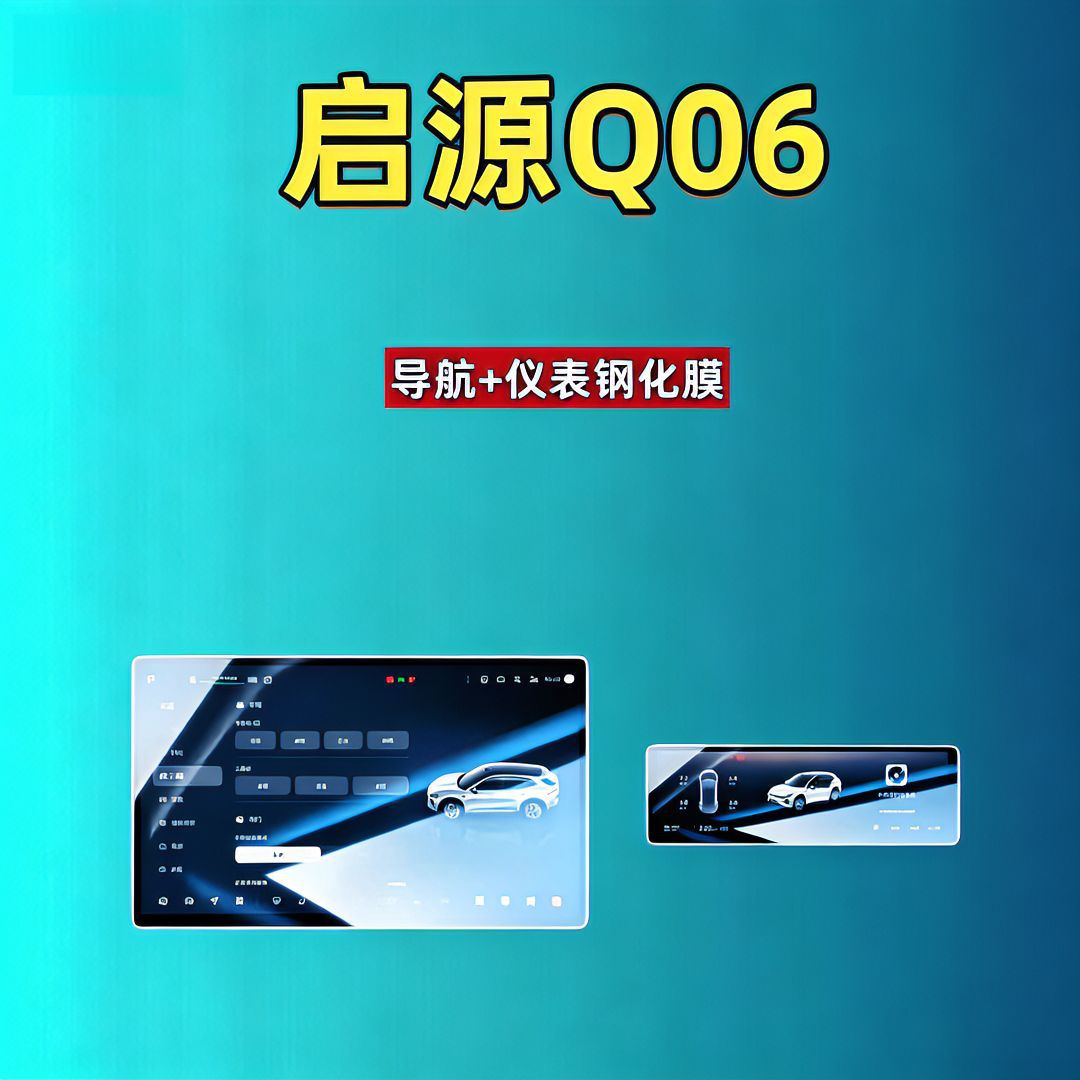 27 models of Changan Qiyuan Q06 screen tempered glass film, navigation, instrument panel, and interior modification accessories for cars