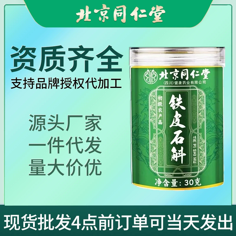 Пекин Tongrentang Dendrobium officinale Huoshan Dendrobium officinale оптом 30 г Dendrobium officinale богат желатином и не содержит остатков