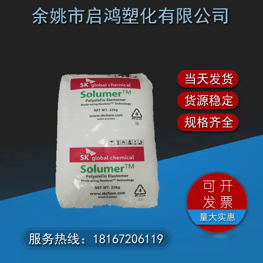 POE韩国SK透明增871韧高流动电线电缆塑胶原料颗粒