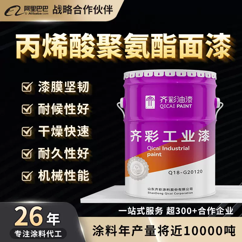 丙烯酸聚氨面漆加工定制 工厂直销 丙烯酸聚氨酯面漆 防腐涂料