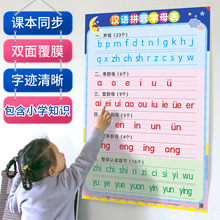 汉语拼音字母表墙贴小学生一年级声母韵母挂图拼读训练学习神器