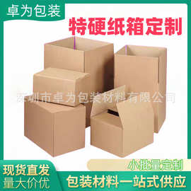 特硬纸箱快递箱打包盒加厚大号包装箱物流搬家邮政箱批发纸卡刀卡