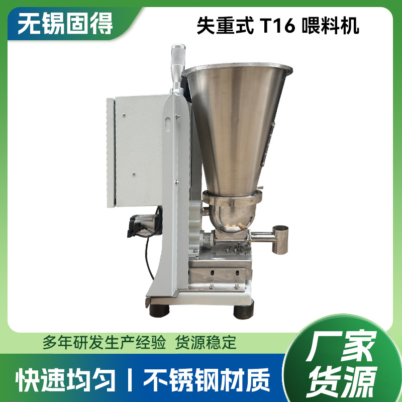 失重式 T16 喂料机单螺杆喂料机失重秤定量秤配料秤连续给料机
