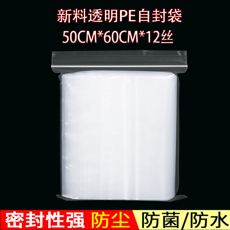 现货pe自封袋透明密封袋超大号加厚塑料袋包装袋子封口塑封袋批发