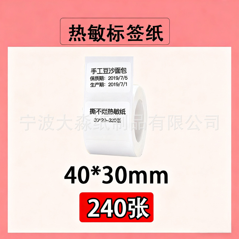 厂家三防热敏标签纸德佟P1驰腾221b标签不干胶封口贴打印纸|undefined