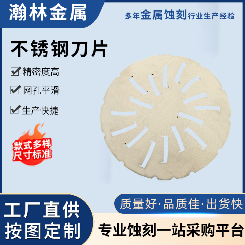 Etching Processing of Audio Mesh, Speaker Mesh, Metal Blades, Planing Blades, Chemical Corrosion Blade Processing, Dongguan Etching Manufacturer