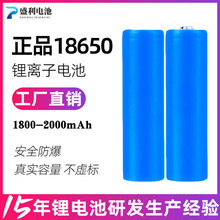 盛利18650鋰電池20001800頭燈收音機音響手電筒尖頭大容量可充電