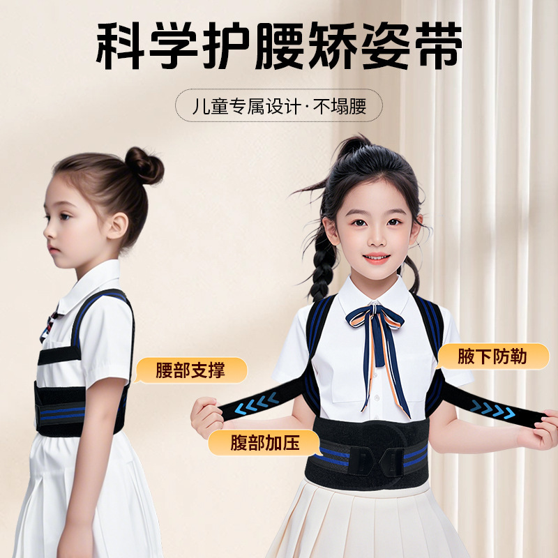 儿童学生专用背部矫正带智能提醒震动防驼背透气开肩挺胸矫正身姿|undefined