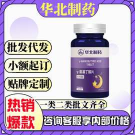 华北制药氨基丁酸压片糖果60片/瓶现货正品官方旗舰店一件代发