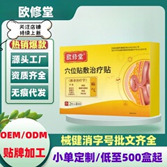 奥. 言葉咽頭部ツボ貼り5枚/箱公式純正品旗艦店の起爆スポットメーカー直販代理店